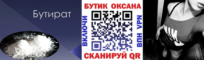 БУТИРАТ оксибутират Новокузнецк