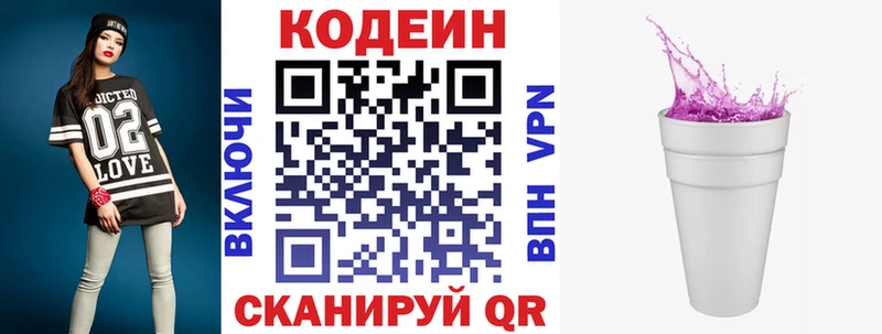 купить наркотики сайты  Новокузнецк  Кодеин Purple Drank 